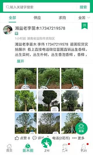 花木易购2