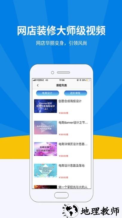 名淘云课堂app3