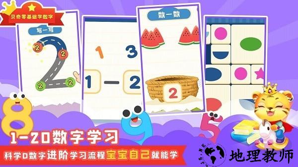 宝宝学数学app2