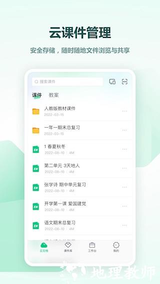 希沃白板4