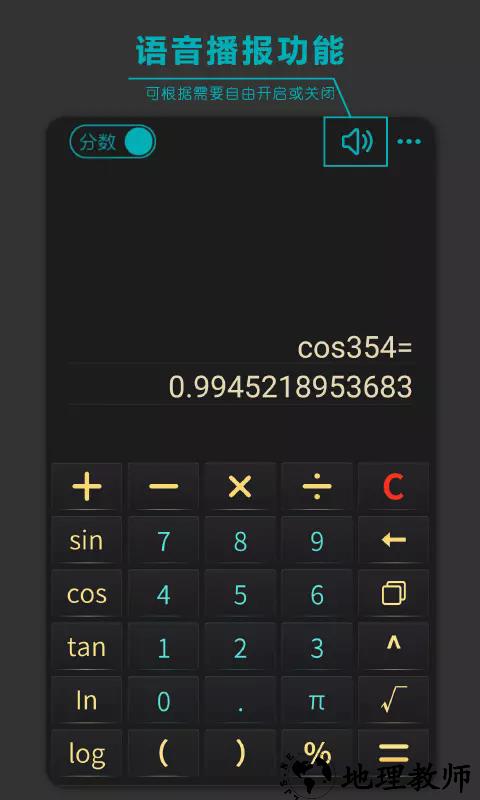 分数高级计算器app1