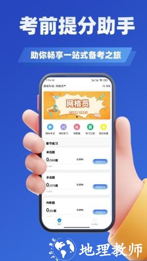 网格员考试学知题app3
