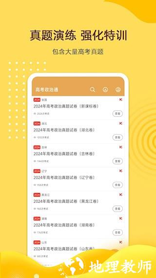 高考政治通2