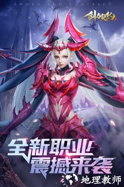 剑与契约百度版1