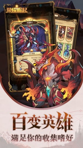 荣耀崛起(内附礼包码)单机版3