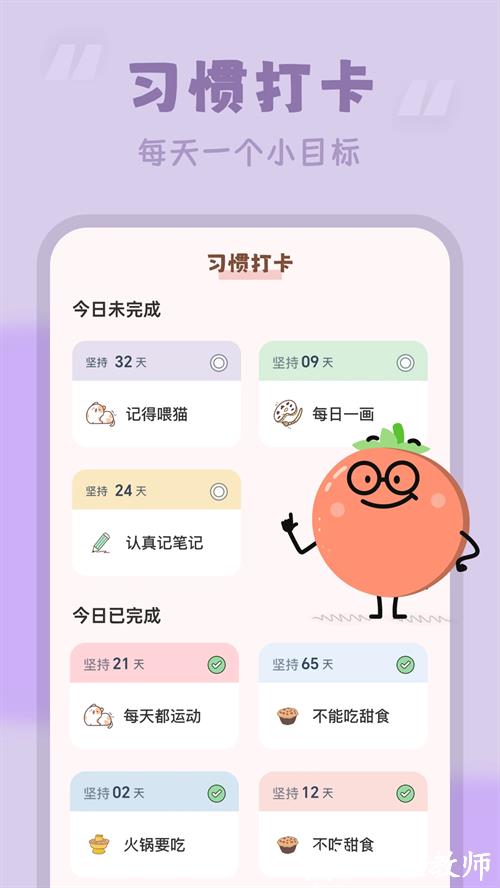 番茄时钟app2
