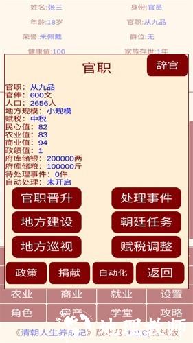 清朝人生养成记20262