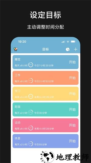 爱时间app1