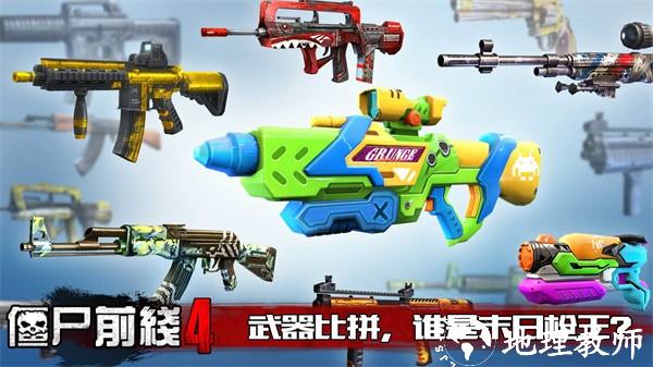 僵尸前线4免费版1