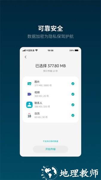 蔚来换机助手4