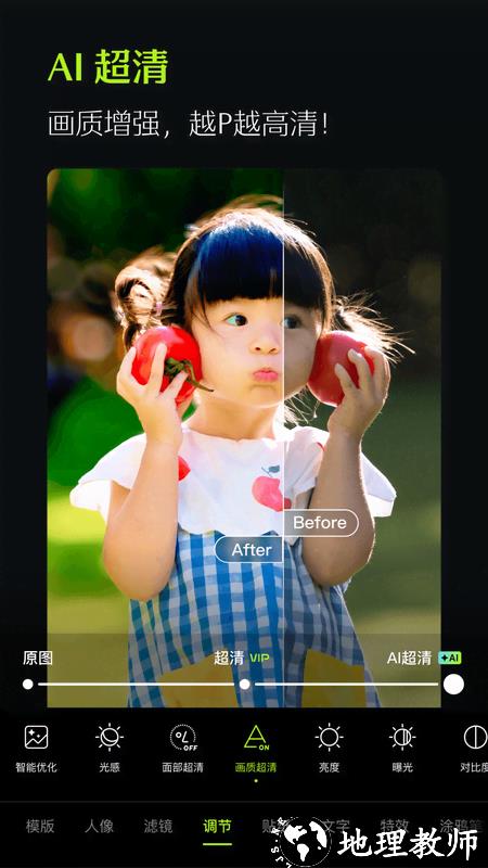 醒图2026安卓版3