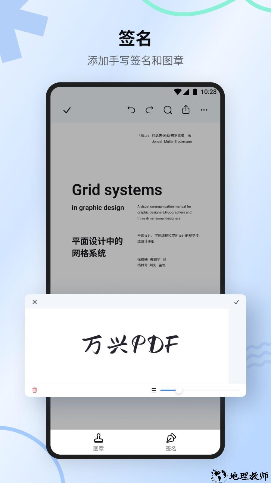 万兴PDF App5