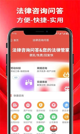 法律咨询问答app3