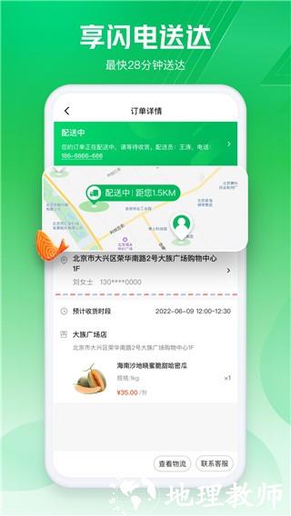 京东七鲜3