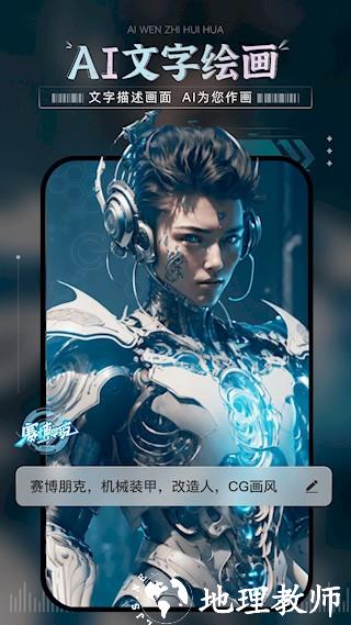 AI绘画宝APP2