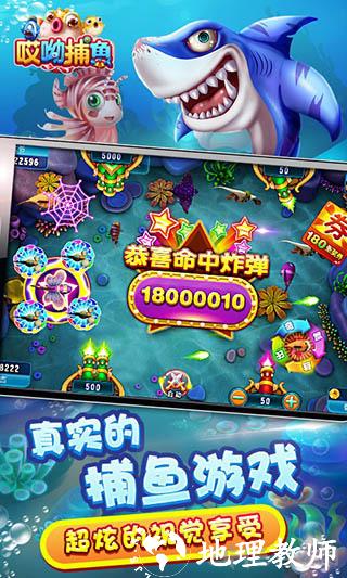 哎呦捕鱼2.4版2