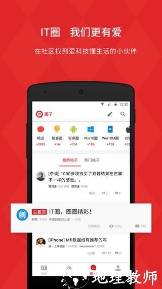 IT之家手机版3