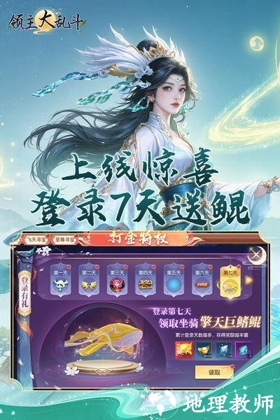 领主大乱斗4
