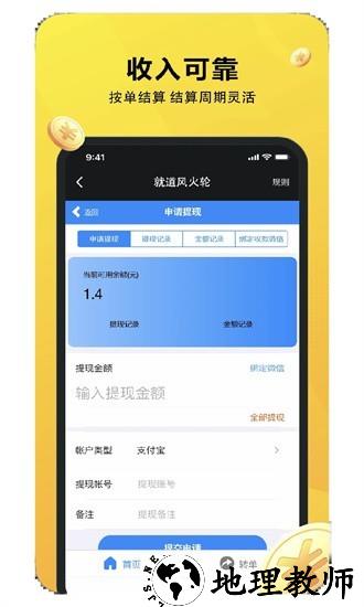 就道风火轮app2