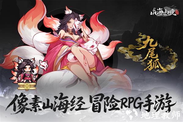 山海幻境官方正版4