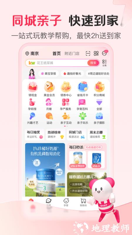 孩子王APP2