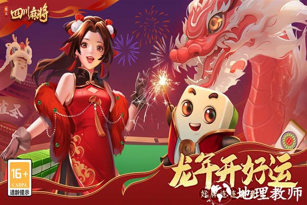 指尖四川麻将红包版2