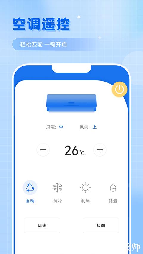 万能遥控app3