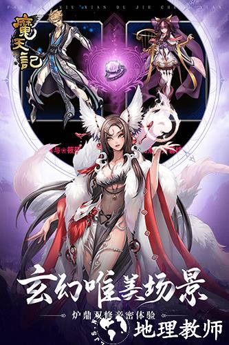 魔天记vivo渠道服3