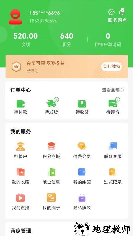 便农联app2