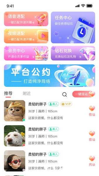 留伴交友app1
