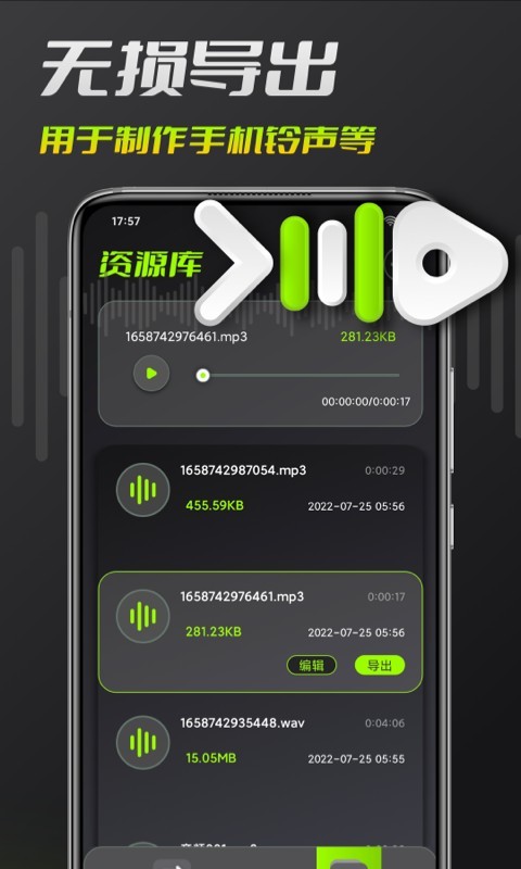 音频剪辑app5