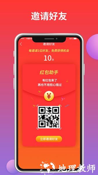 红包来了3