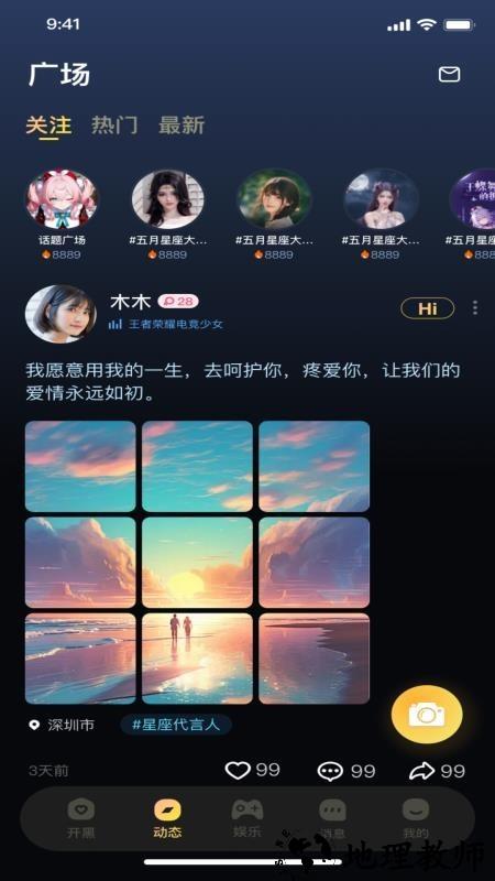可米星球app3