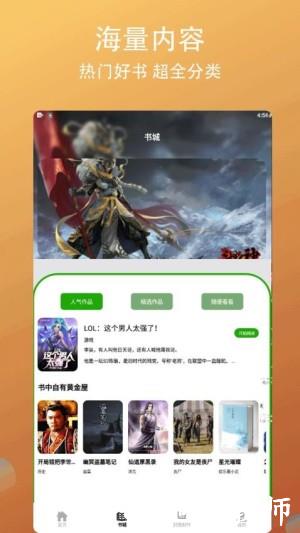书林追梦人app4