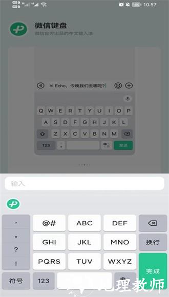微信键盘正式版4