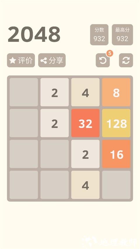 2048单机小游戏最新版5