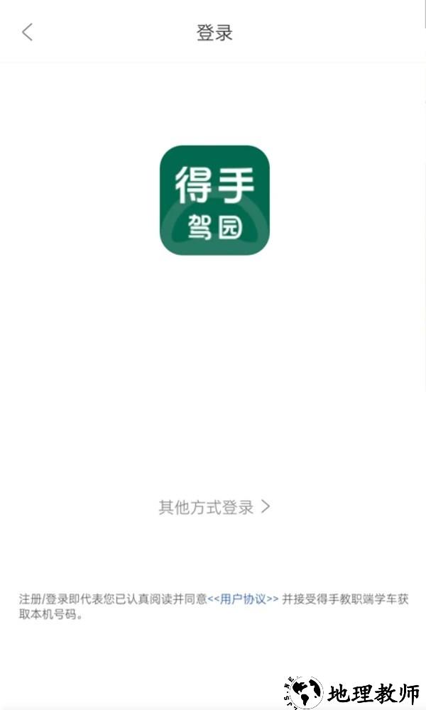 得手教职端app3