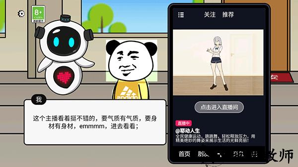 少年逆袭记游戏2