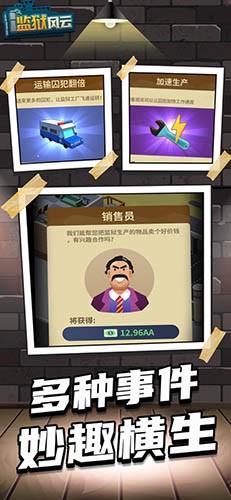 监狱风云手游1
