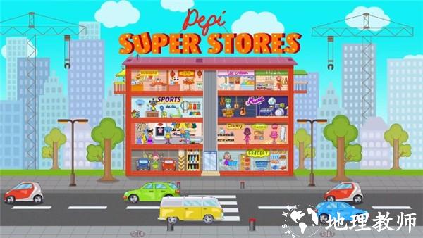 佩皮超级商店1
