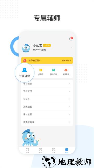 盐课堂app2