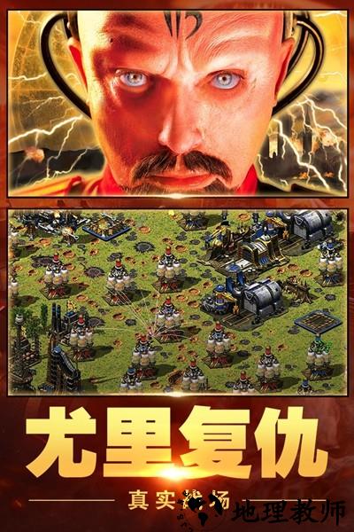 红警大作战官方正版3