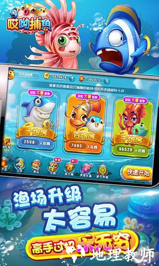 哎呦捕鱼2.4版1