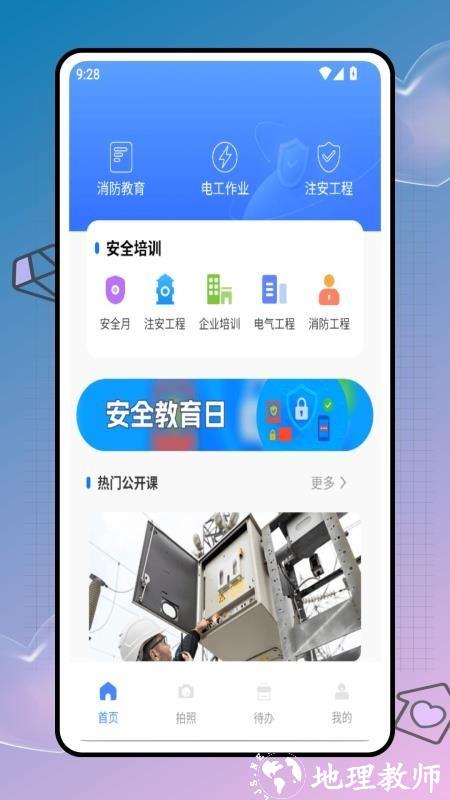 智慧运维app3