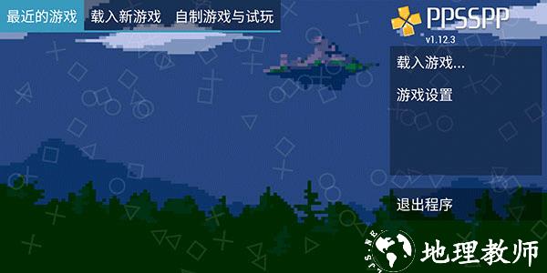 ppsspp模拟器黄金版2
