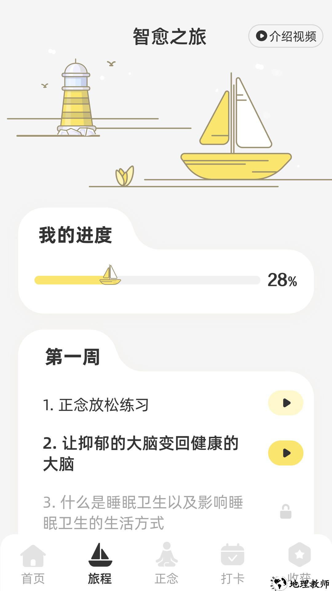 智愈之旅app2