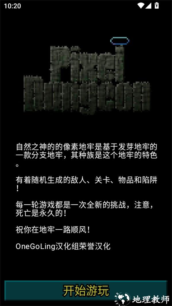 自然之神的像素地牢手游1