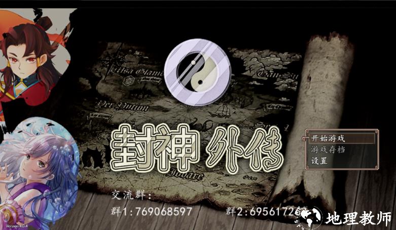 封神外传完整版4