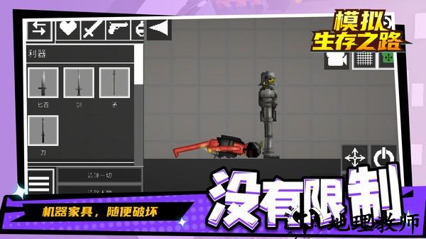 模拟生存之路免费版4