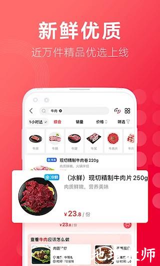 大润发优鲜2